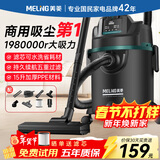 美菱家用吸尘器大功率超强吸力工业商用装修美缝车用开荒大功率地毯酒店仓库强力吸尘机