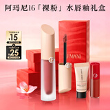 阿玛尼裸粉水唇釉#16绯红衣襟 水光显白口红不沾杯 新年礼物女士