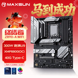 铭瑄（MAXSUN）MS-终结者 Z890-A WiFi 电脑主板支持 DDR5 CPU 285K/265K/245KF（Intel Z890/LGA 1851）