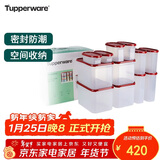 特百惠（Tupperware）保鲜盒干货储藏盒带包装可送礼MM密封收纳储藏盒12件套