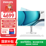 飞利浦（PHILIPS）国家补贴27英寸台式一体机电脑( 酷睿i7-13620H 32G 1T SSD  旋转升降底座 WiFi蓝牙3年质保)S9白