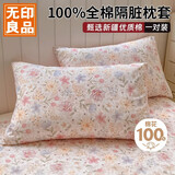 无印良品全棉柔肤枕套一对装 100%纯棉单人学生家用可水洗枕罩48*74cm