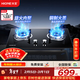 火王（Hione）5.2KW大火力燃气灶家用天然气灶台嵌两用猛火灶双灶台以旧换新灶具纯铜火盖一级能效JZT-2W01L/B