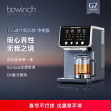 碧云泉【升级版】G7净水器加热直饮一体机家用免安装即热台式净饮机RO反渗透自来水过滤矿化弱碱饮水机 波尔图25款:净煮版
