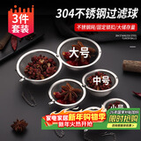 拜杰 304不锈钢调料球卤料笼茶叶过滤球炖肉料盒调料包大中小香料球