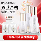 花印多肽赋活抗皱套装（水120ml+乳100ml+精华液50ml）送女友