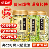 福茗源金银花菊花茉莉花茶下火三花胎菊清热熬夜泡水喝的养生花草茶270g