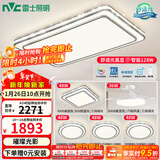 雷士（NVC）吸顶灯客厅灯语音智能现代轻奢新中式卧室灯led照明灯具套餐-晶宏 【舒适光】智控客厅4室2厅风扇灯