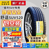 佳通轮胎SUV520 235/55R18 100V原配东南DX7哈弗H2