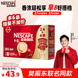 雀巢（Nestle）【樊振东同款】1+2原味低糖*速溶咖啡三合一冲调饮品30条450g