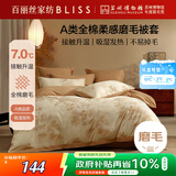 百丽丝家纺100%全棉磨毛被套A类被套吸湿发热升温双人家用床上200*230cm