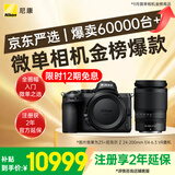 尼康（Nikon）Z5 24-200mm f/4-6.3 VR【金榜爆款】全画幅微单套机 FX入门级 Vlog相机 双SD卡