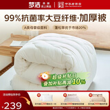 梦洁家纺大豆纤维双人被子冬季棉被抗菌加厚被芯秋冬被1.5米床 200×230cm