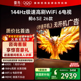TCL雷鸟电视 75鹏6 SE 26款 75英寸 144Hz高刷 MEMC运动补偿 WIFI6 2+32GB内存 平板电视75F295C
