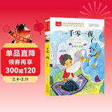 一千零一夜 彩图注音版 儿童文学 一二三年级课外阅读书必读世界经典文学少儿名著童话故事书 大语文系列 小学语文课外阅读经典丛书