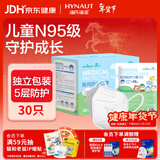 海氏海诺大麦 儿童n95级医用防护口罩独立包装30只/盒一次性3-6岁小孩口罩