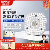 欧普照明（OPPLE）led吸顶灯改造替换灯板方形节能灯条贴片 23瓦白光替换灯盘光源