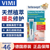 tetesept德舒倍德国鼻粘膜软膏儿童成人鼻干痛痒鼻流血修复黏膜鼻炎通鼻塞 【周期养护】软膏2支装