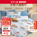 罗莱儿童四件套 母婴A类100%全棉床笠被套纯棉枕套被罩 适配1.8米床
