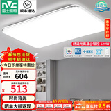 雷士（NVC） led吸顶灯超薄奶油风客厅大灯现代简约卧室灯全屋灯具 光鸿 120W 5351lm 【银光鸿】智控客厅大灯