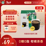 星巴克（Starbucks）胶囊咖啡 闲庭综合8.5g*12颗轻烘美式黑咖啡 适用多趣酷思咖啡机