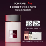 TOM FORD雪映流光30ML TF香水 女士男士香水 生日礼物女送女友