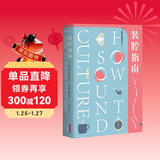 装腔指南：如何显得有文化