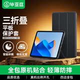 毕亚兹 适用2023款华为MatePad 11英寸平板电脑保护壳智能休眠轻薄防摔支架青春纯色保护套 PB425-尊贵黑