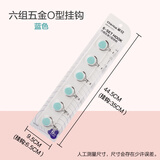 茶花（CHAHUA） 茶花排钩挂钩无痕粘钩塑料挂衣钩毛巾架 门后厨房浴室挂钩 【6钩】蓝色 0766  O型挂钩 35cm