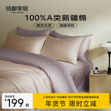 MIDO HOUSE铭都60支纯棉四件套全棉床上用品A类贡缎高端轻奢高级感床单被套200x230cm奶茶粉