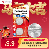 松下（Panasonic）CR2032进口纽扣电池3V装适用手表电脑主板汽车钥匙遥控器电子秤小米盒子CR2032 二粒