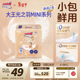 大王光之羽纸尿裤 S24片(4-8kg)尿不湿超薄透气 MINI装