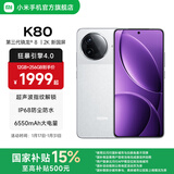 小米REDMI 红米K80 国家补贴 5G手机 第三代骁龙8 IP68防尘防水 6550mAh大电池 小米澎湃OS 雪岩白 16GB+512GB