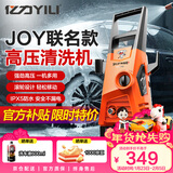 亿力高压洗车机1600W家用清洗机高压洗车水枪洗车神器JOY联名款4650