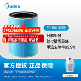 美的空气净化器滤芯 分解甲醛 除异味除颗粒物净化器RX600/RX600S/LM1S/LM1P原装滤网FC-60J1【配件】