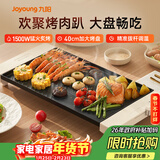 九阳（Joyoung）烤肉盘烤肉锅烤肉家用多功能电烤炉多功能锅大容量大功率轻油少烟电烤肉机VK123