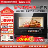 格兰仕（Galanz）微蒸烤炸四合一空气炸锅微波炉烤箱一体机家用微波炉光波炉平板式一级能效D90Q20ESXLV-RTA(B0)