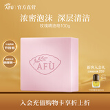 阿芙（AFU）玫瑰精油皂丰富泡沫清洁洁面皂洗面奶新年送礼物 100g