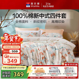 富安娜床上四件套 100%全棉印花床单套件 双人加大被套 230*229cm 翎玥