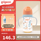 贝亲奶瓶婴儿宽口径奶瓶ppsu塑料材质新生儿第3代彩绘双把手奶瓶 丛林小兔 240ml （3月以上 M奶嘴）