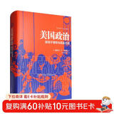 美国政治：激荡于理想与现实之间