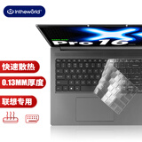 极川 联想小新Pro 16 锐龙/酷睿Ultra键盘膜2026/2025款笔记本电脑键盘保护贴膜TPU超薄透明防水尘罩