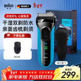 博朗（BRAUN）朱一龙同款剃须刀送男友电动3系德国刮胡刀男士进口刀头往复式胡须刀送男友父亲生日新年年货礼物 【高阶版】3040s+鬓角修剪器