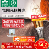 雷士（NVC）螺口灯泡led灯泡超亮尖泡蜡烛泡吊灯壁灯家用照明节能灯 【E14】7瓦正白光 LED蜡烛尖泡