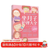坐月子护理大全 实用版