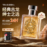 古势古龙男士香水50ml淡香持久留香蔚蓝香送男友情人节生日新年礼物