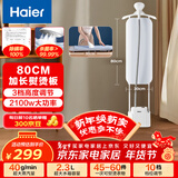 海尔（Haier）立式挂烫机34g蒸汽量2.3L水箱家用熨烫机大蒸汽熨斗服装店同款熨衣神器加长熨烫板HSS-S2588(W)