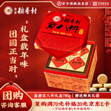 北京稻香村旅游京八件礼盒780g 三禾糕点点心北京特产 过年送礼团购年货礼盒