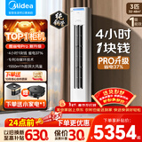 美的酷省电pro2匹/3匹柜机空调 家电国家补贴 新一级能效变频大出风口客厅冷暖立式空调酷省电柜机 酷省电Pro 一级能效 大3匹 大出风口系列