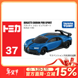 多美卡合金小汽车模型儿童玩具男孩tomica红白盒超级轿跑车系列 37号布加迪威龙 175759